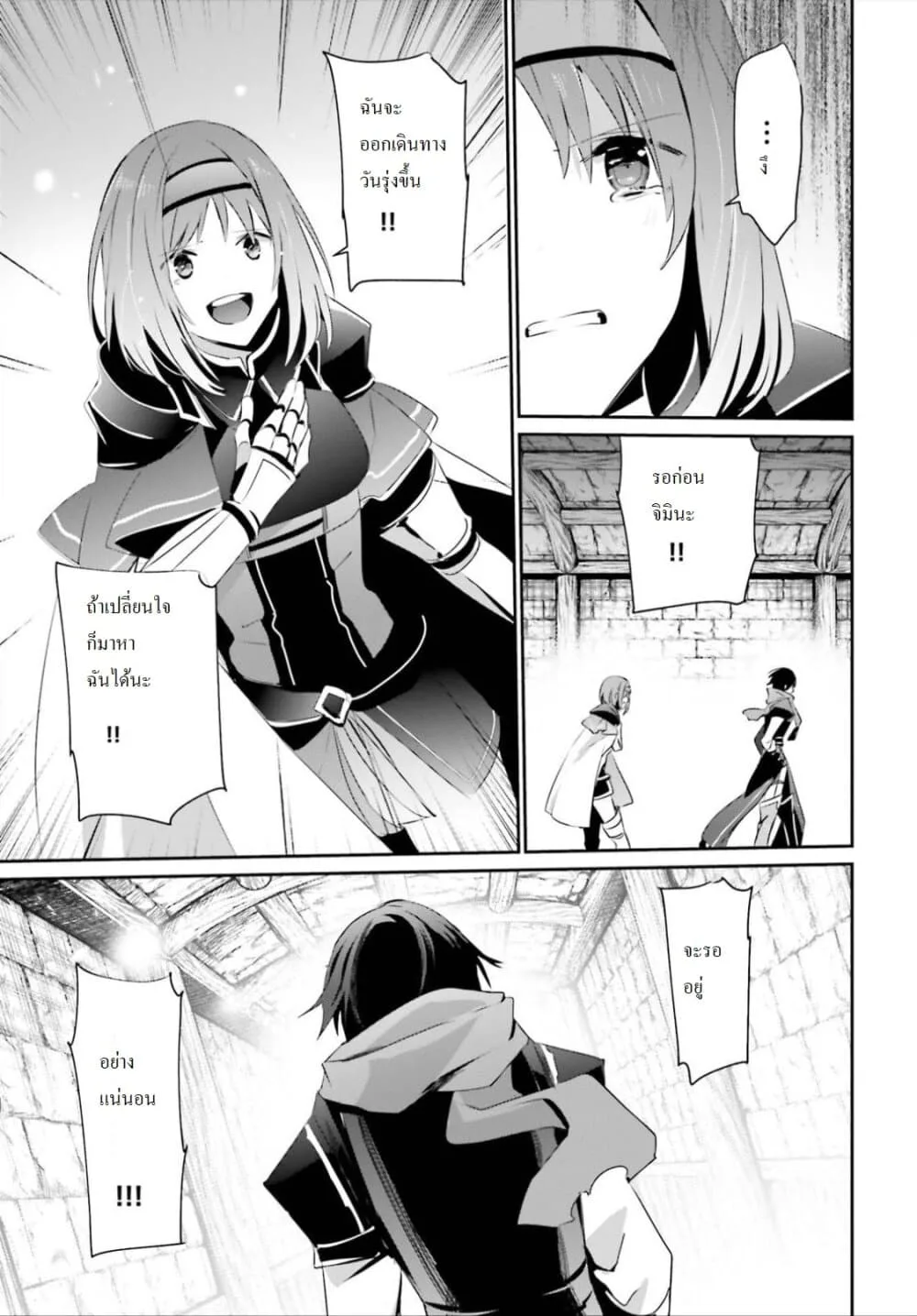 Kage no Jitsuryokusha ni Naritakute ชีวิตไม่ต้องเด่น ขอแค่เป็นเทพในเงา ตอนที่ 24 หน้า 29