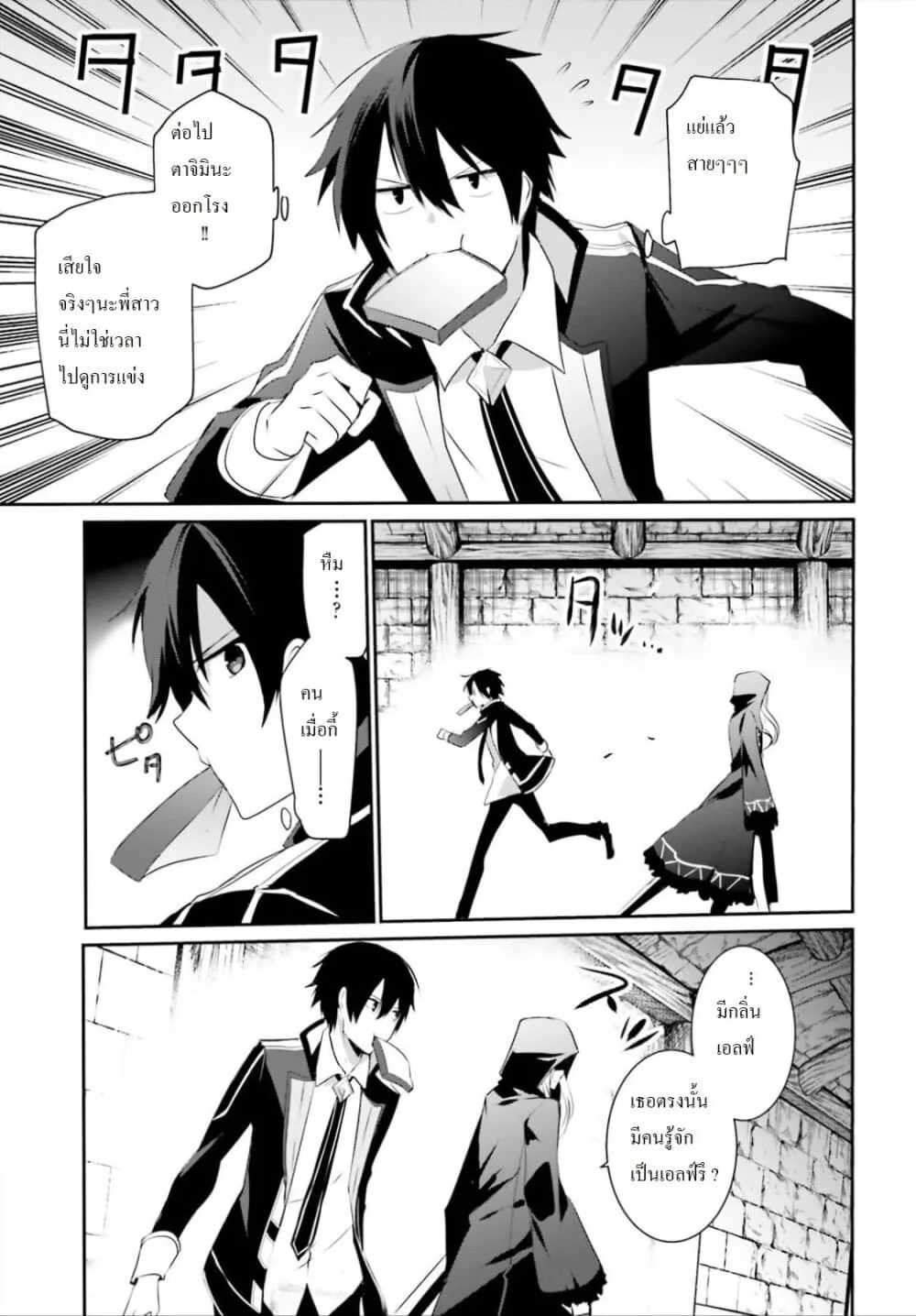 Kage no Jitsuryokusha ni Naritakute ชีวิตไม่ต้องเด่น ขอแค่เป็นเทพในเงา ตอนที่ 24 หน้า 3