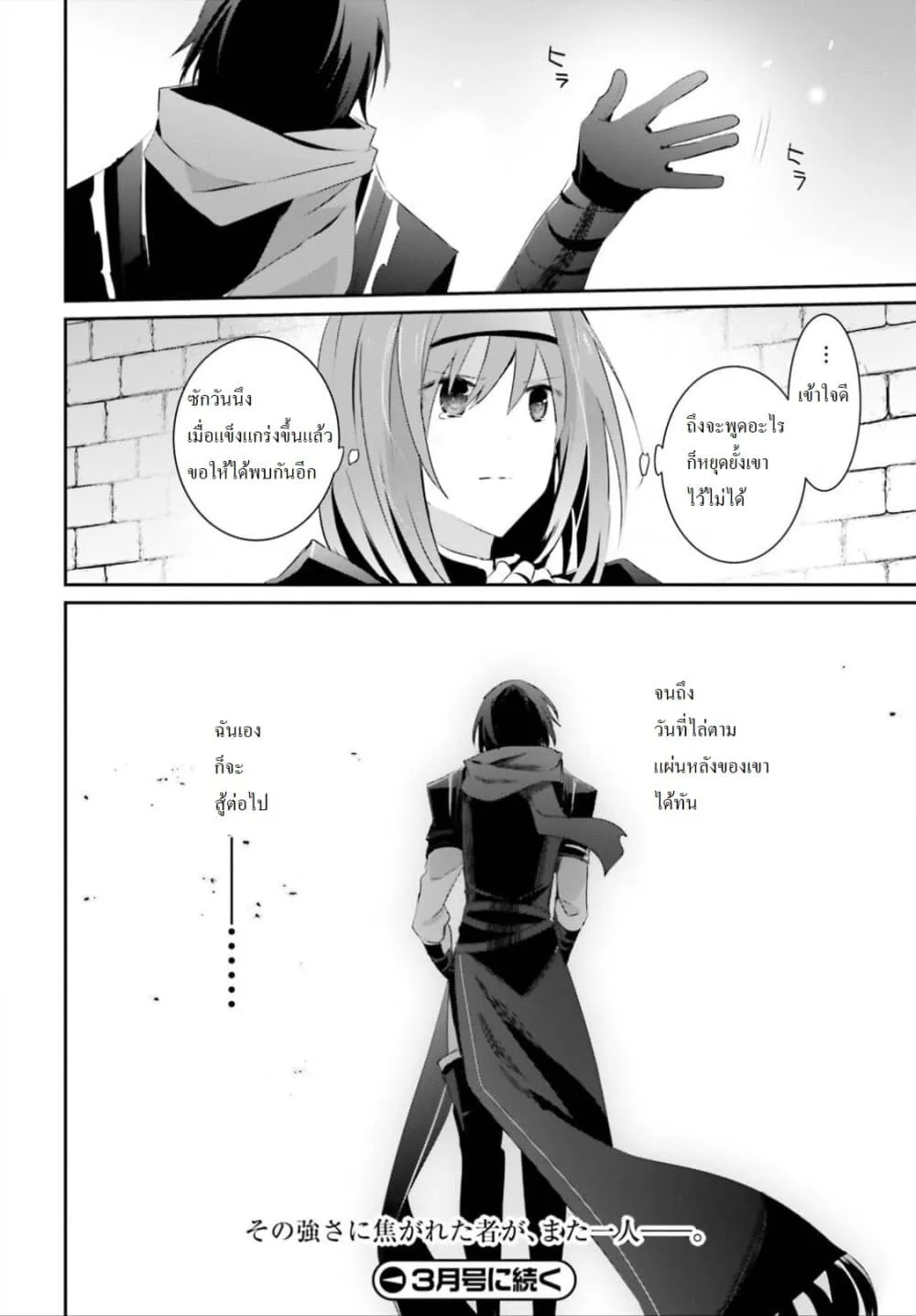 Kage no Jitsuryokusha ni Naritakute ชีวิตไม่ต้องเด่น ขอแค่เป็นเทพในเงา ตอนที่ 24 หน้า 30