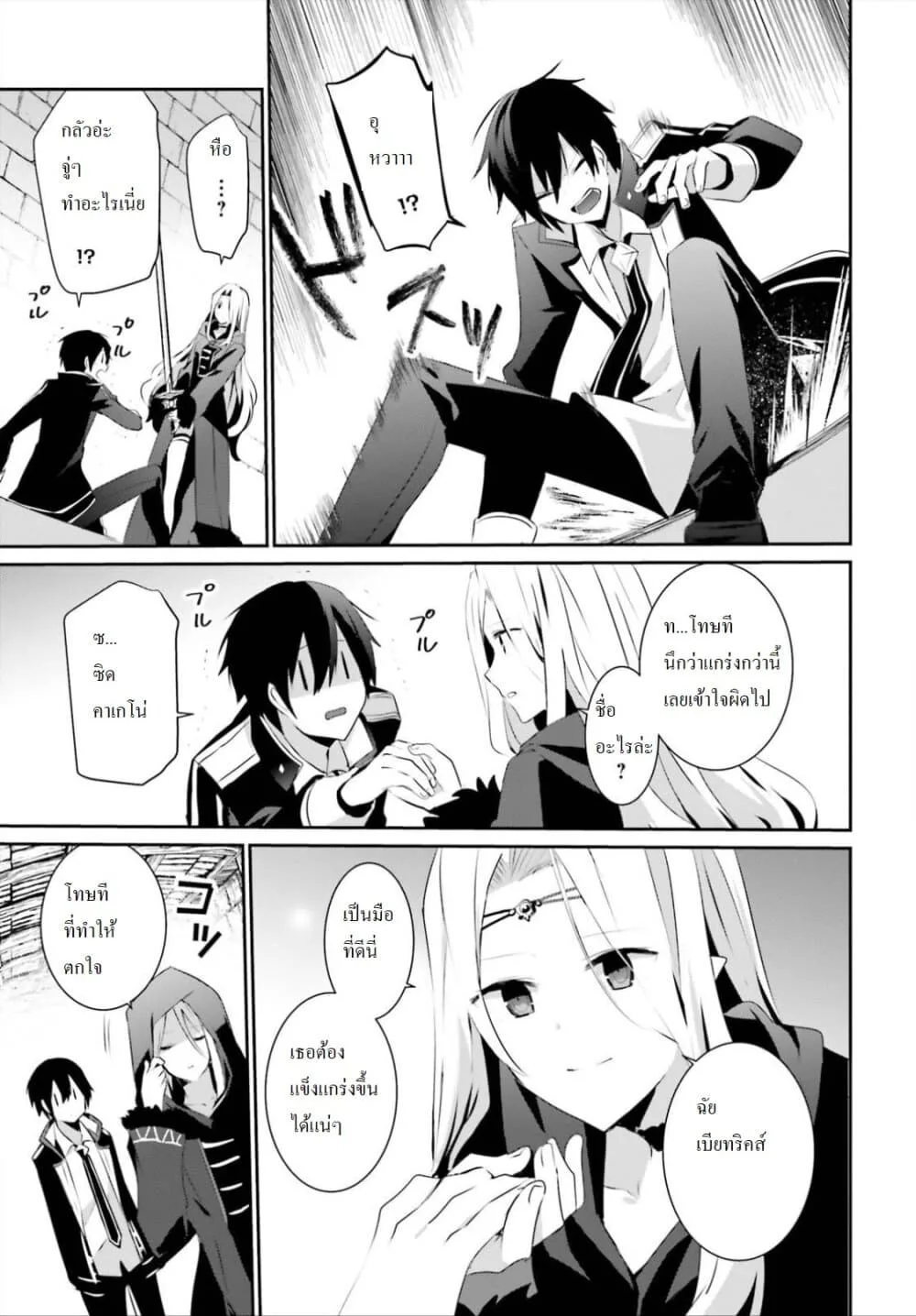 Kage no Jitsuryokusha ni Naritakute ชีวิตไม่ต้องเด่น ขอแค่เป็นเทพในเงา ตอนที่ 24 หน้า 5