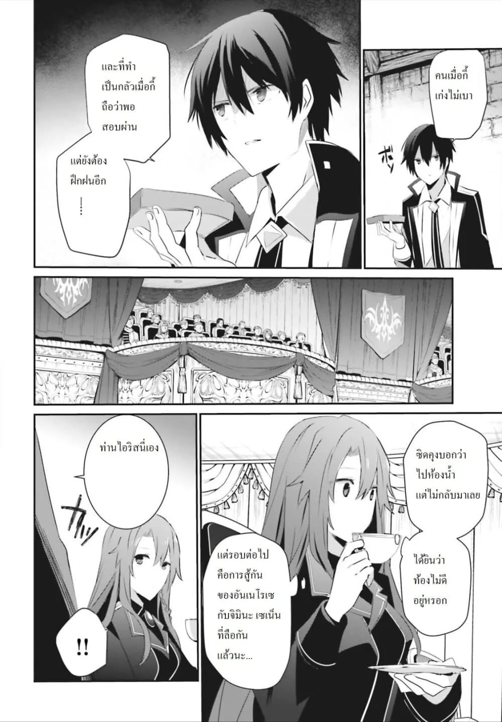 Kage no Jitsuryokusha ni Naritakute ชีวิตไม่ต้องเด่น ขอแค่เป็นเทพในเงา ตอนที่ 24 หน้า 6