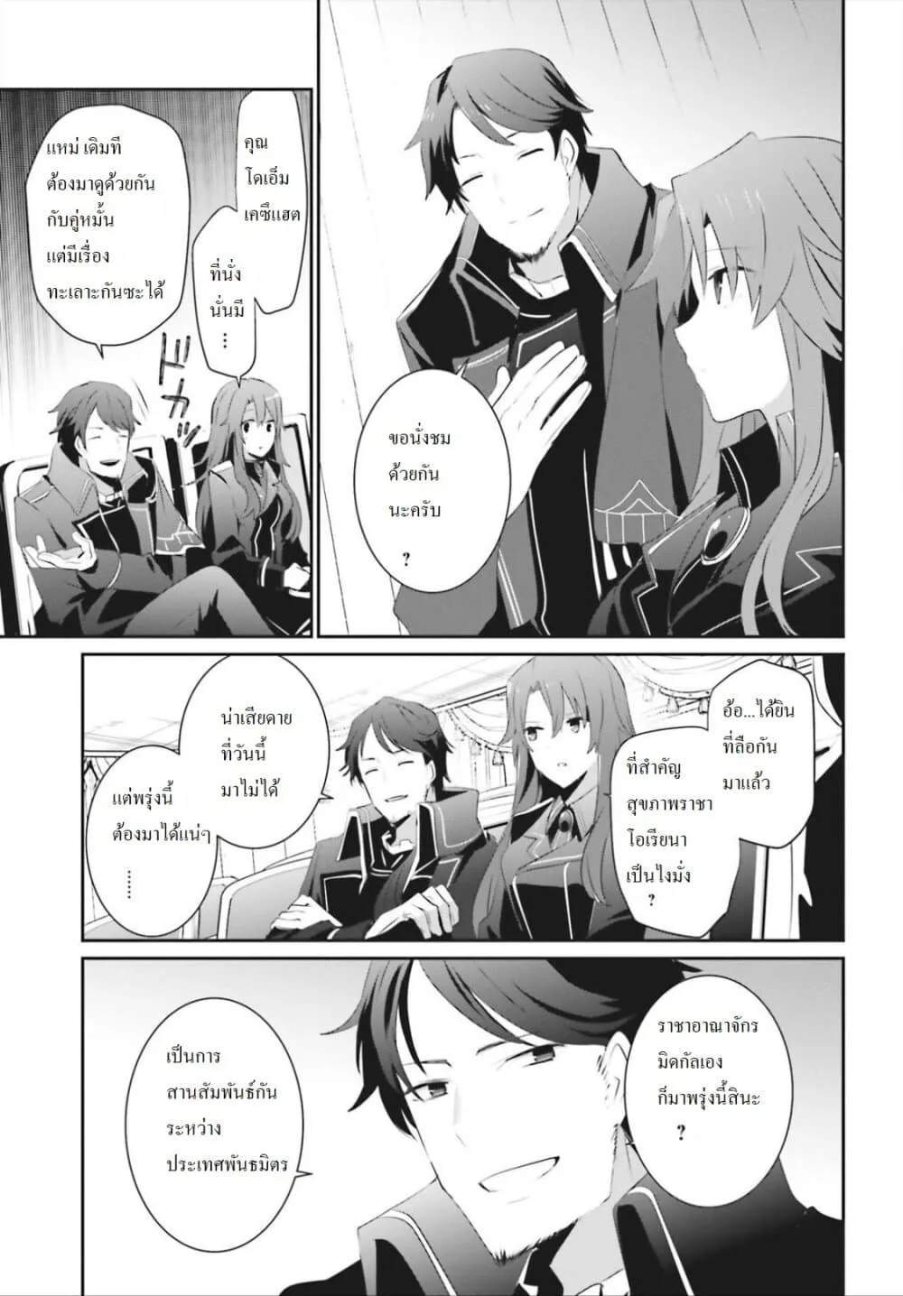 Kage no Jitsuryokusha ni Naritakute ชีวิตไม่ต้องเด่น ขอแค่เป็นเทพในเงา ตอนที่ 24 หน้า 7