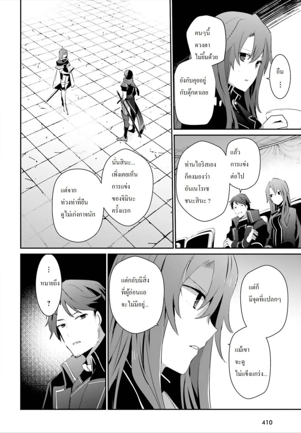 Kage no Jitsuryokusha ni Naritakute ชีวิตไม่ต้องเด่น ขอแค่เป็นเทพในเงา ตอนที่ 24 หน้า 8