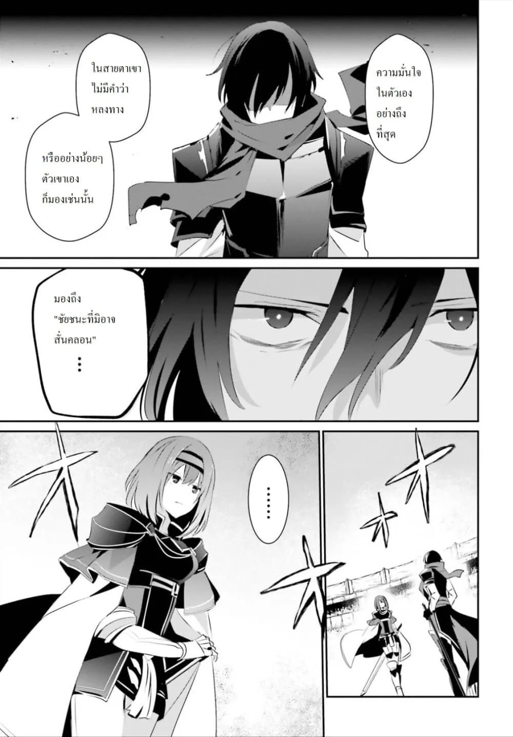 Kage no Jitsuryokusha ni Naritakute ชีวิตไม่ต้องเด่น ขอแค่เป็นเทพในเงา ตอนที่ 24 หน้า 9