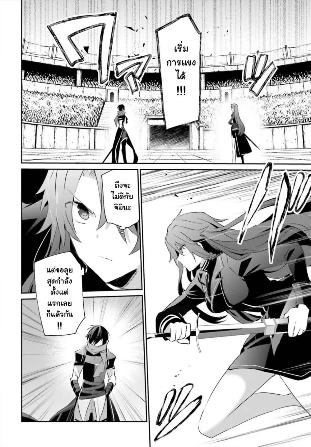 Kage no Jitsuryokusha ni Naritakute ชีวิตไม่ต้องเด่น ขอแค่เป็นเทพในเงา ตอนที่ 25 หน้า 10