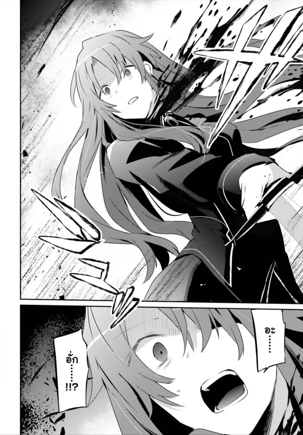 Kage no Jitsuryokusha ni Naritakute ชีวิตไม่ต้องเด่น ขอแค่เป็นเทพในเงา ตอนที่ 25 หน้า 12