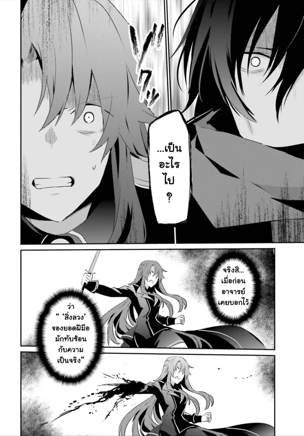 Kage no Jitsuryokusha ni Naritakute ชีวิตไม่ต้องเด่น ขอแค่เป็นเทพในเงา ตอนที่ 25 หน้า 16