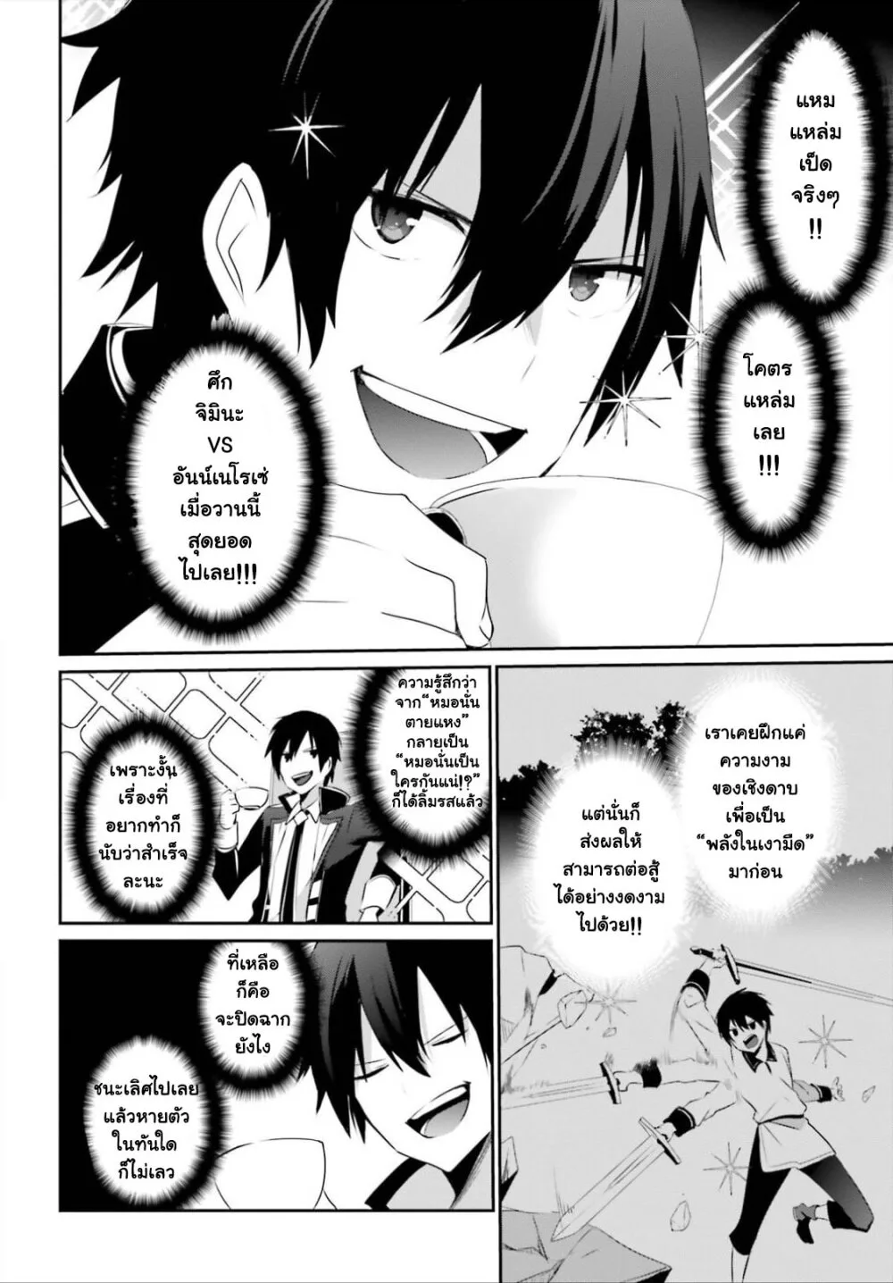 Kage no Jitsuryokusha ni Naritakute ชีวิตไม่ต้องเด่น ขอแค่เป็นเทพในเงา ตอนที่ 25 หน้า 2