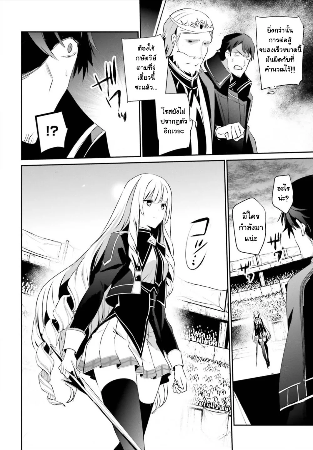 Kage no Jitsuryokusha ni Naritakute ชีวิตไม่ต้องเด่น ขอแค่เป็นเทพในเงา ตอนที่ 25 หน้า 24