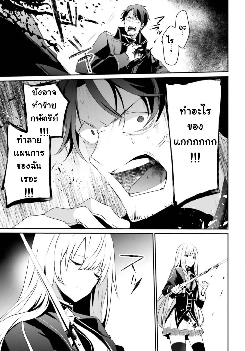 Kage no Jitsuryokusha ni Naritakute ชีวิตไม่ต้องเด่น ขอแค่เป็นเทพในเงา ตอนที่ 25 หน้า 29