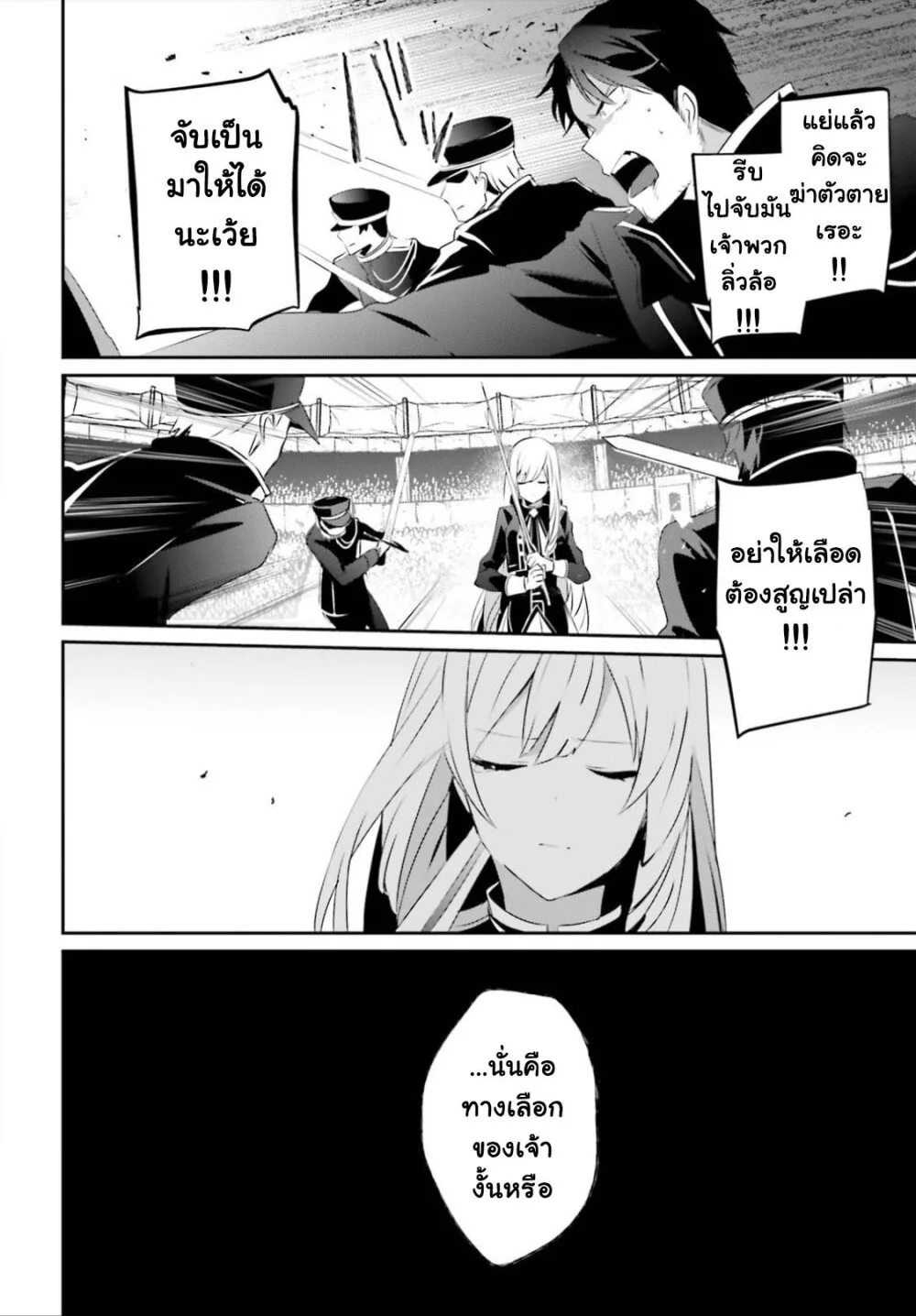 Kage no Jitsuryokusha ni Naritakute ชีวิตไม่ต้องเด่น ขอแค่เป็นเทพในเงา ตอนที่ 25 หน้า 30