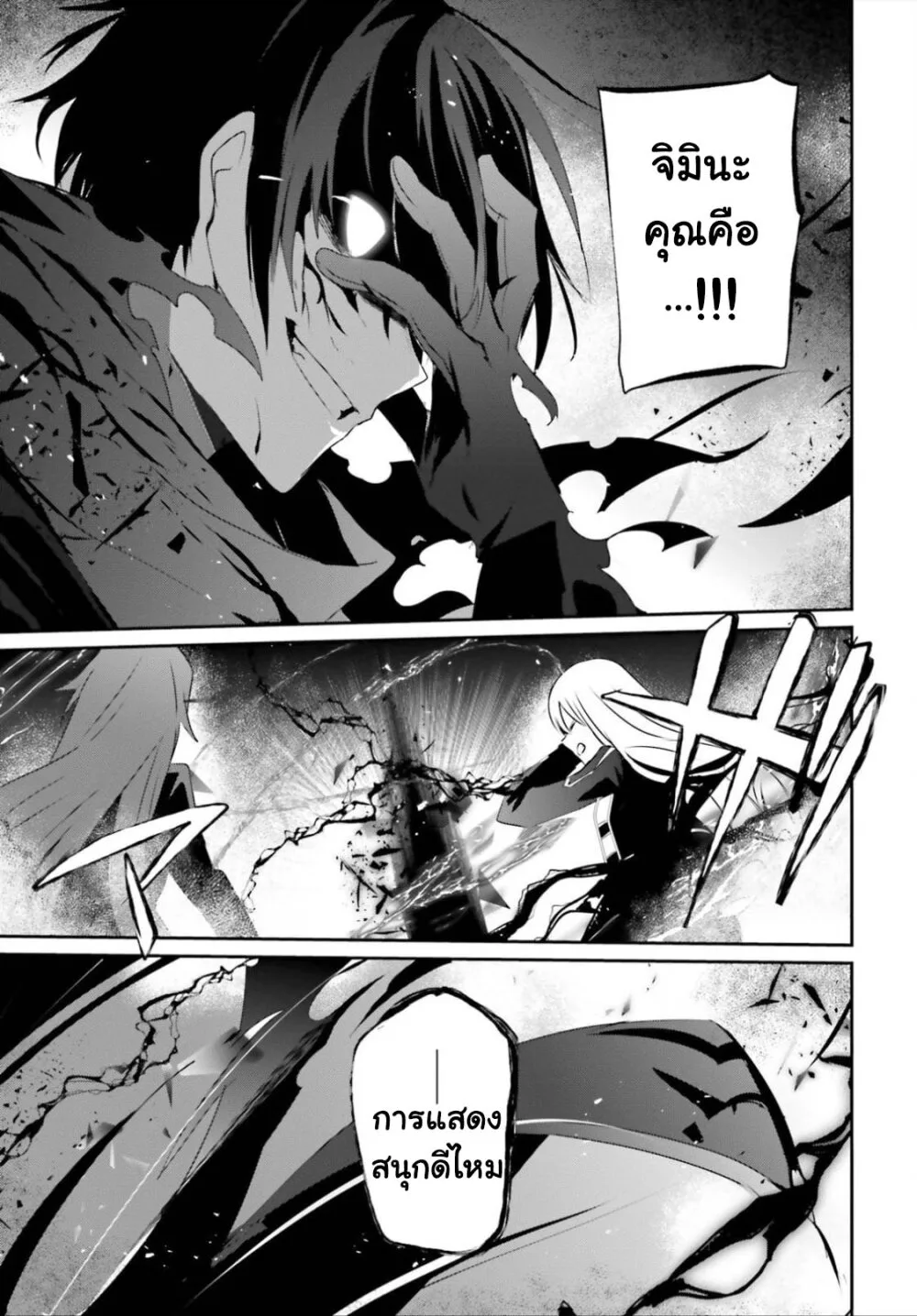 Kage no Jitsuryokusha ni Naritakute ชีวิตไม่ต้องเด่น ขอแค่เป็นเทพในเงา ตอนที่ 25 หน้า 33