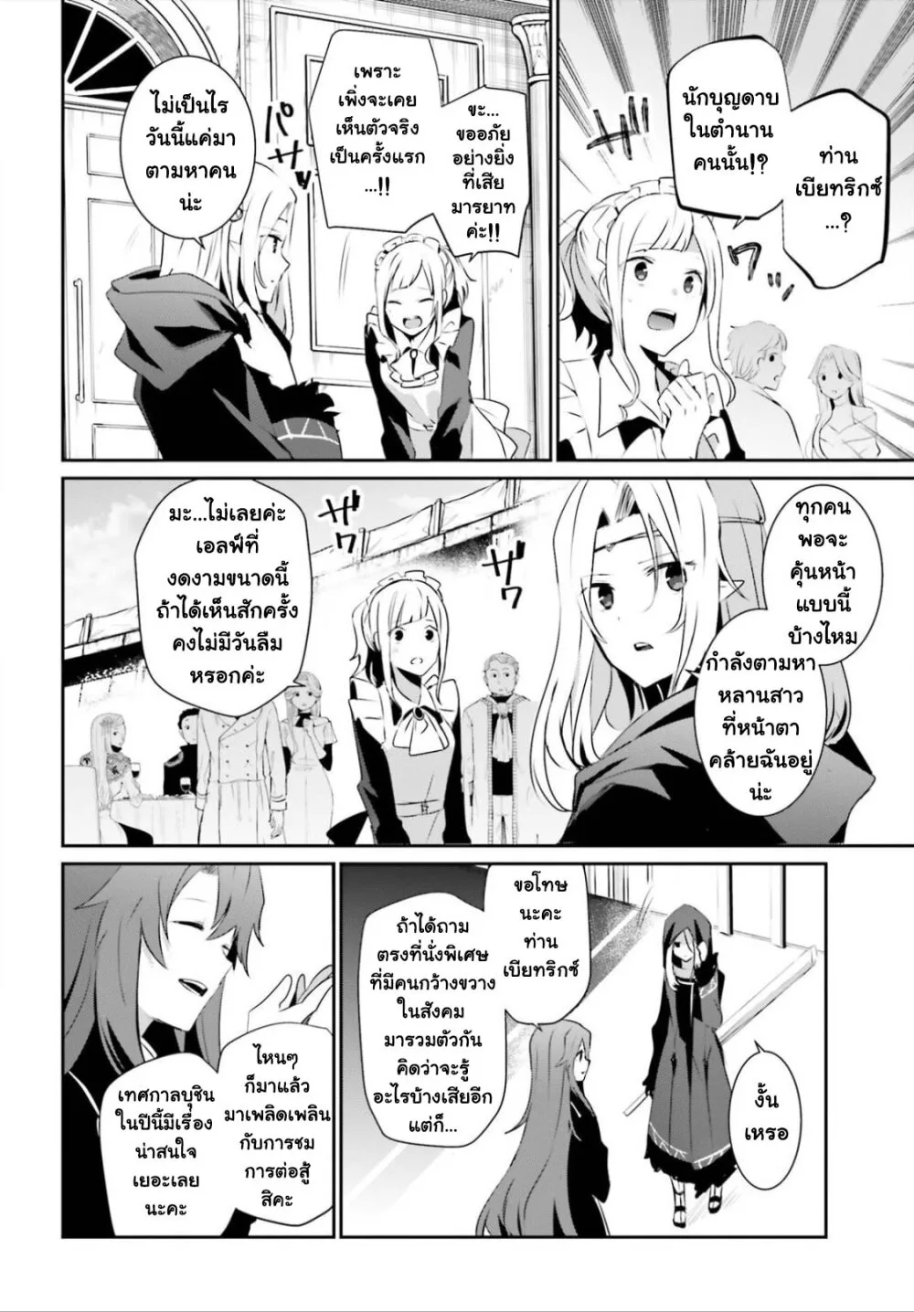 Kage no Jitsuryokusha ni Naritakute ชีวิตไม่ต้องเด่น ขอแค่เป็นเทพในเงา ตอนที่ 25 หน้า 4