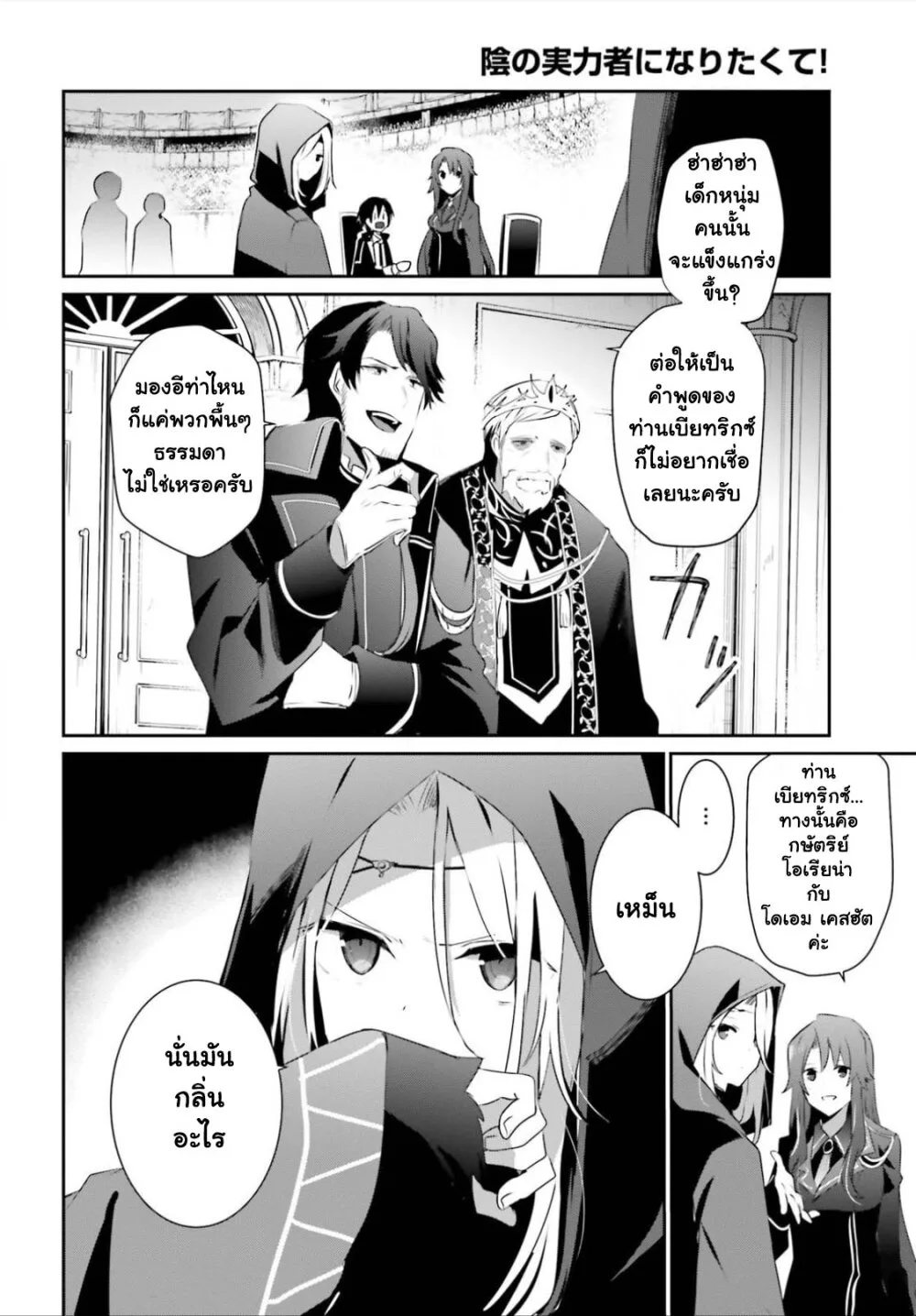 Kage no Jitsuryokusha ni Naritakute ชีวิตไม่ต้องเด่น ขอแค่เป็นเทพในเงา ตอนที่ 25 หน้า 6