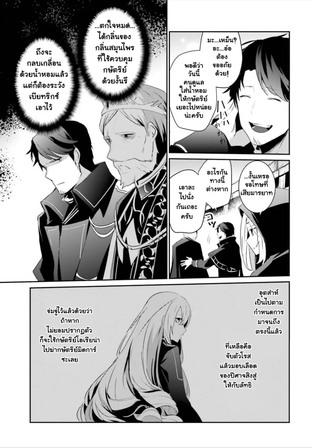 Kage no Jitsuryokusha ni Naritakute ชีวิตไม่ต้องเด่น ขอแค่เป็นเทพในเงา ตอนที่ 25 หน้า 7