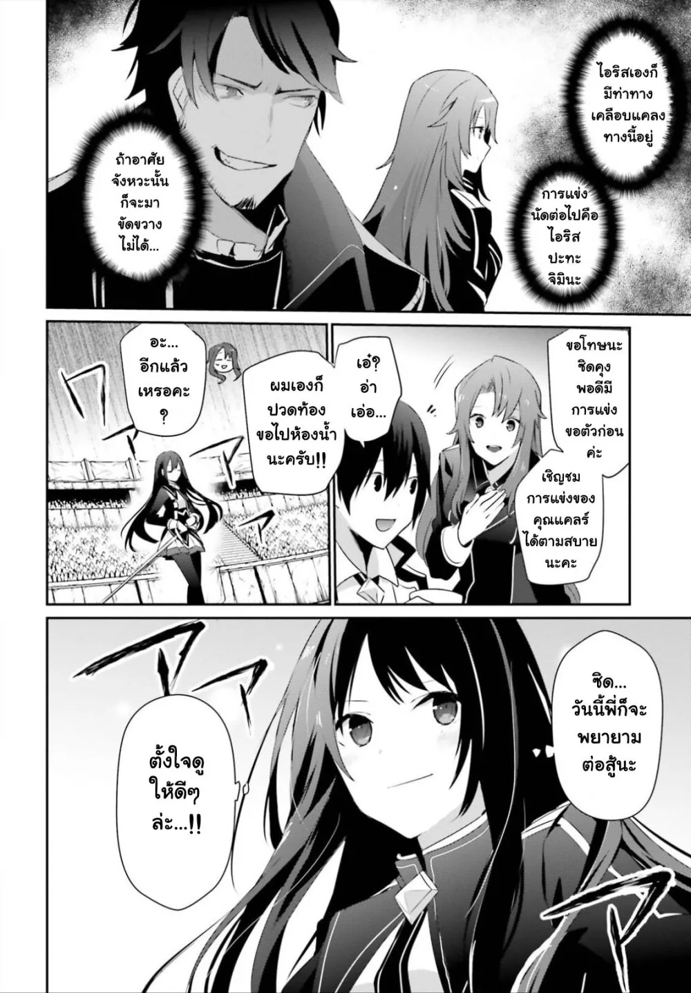 Kage no Jitsuryokusha ni Naritakute ชีวิตไม่ต้องเด่น ขอแค่เป็นเทพในเงา ตอนที่ 25 หน้า 8