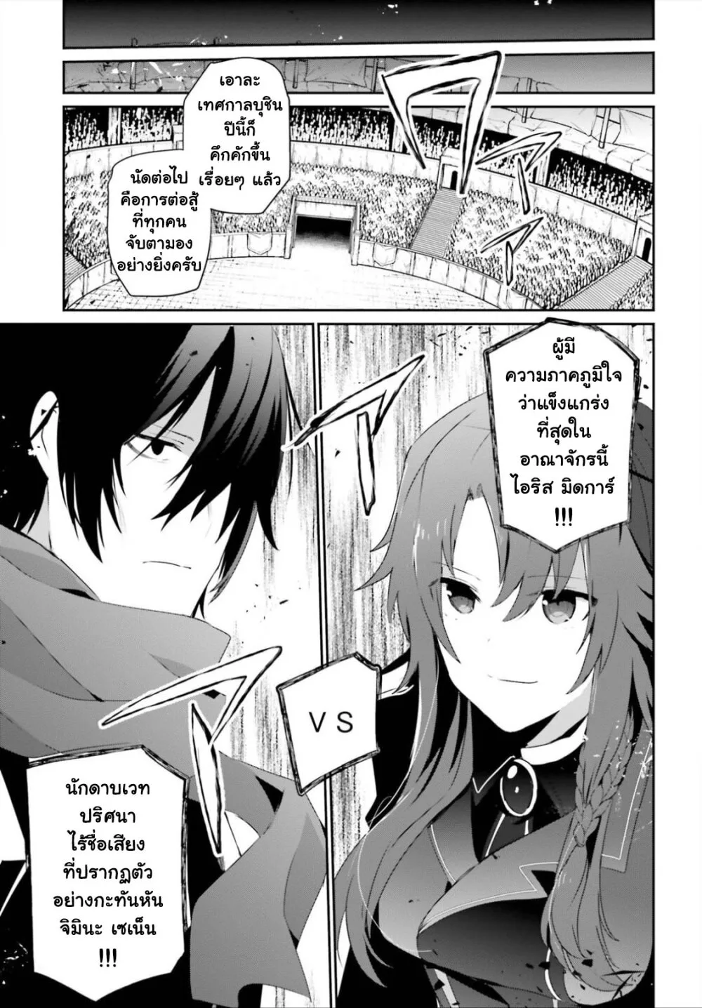 Kage no Jitsuryokusha ni Naritakute ชีวิตไม่ต้องเด่น ขอแค่เป็นเทพในเงา ตอนที่ 25 หน้า 9