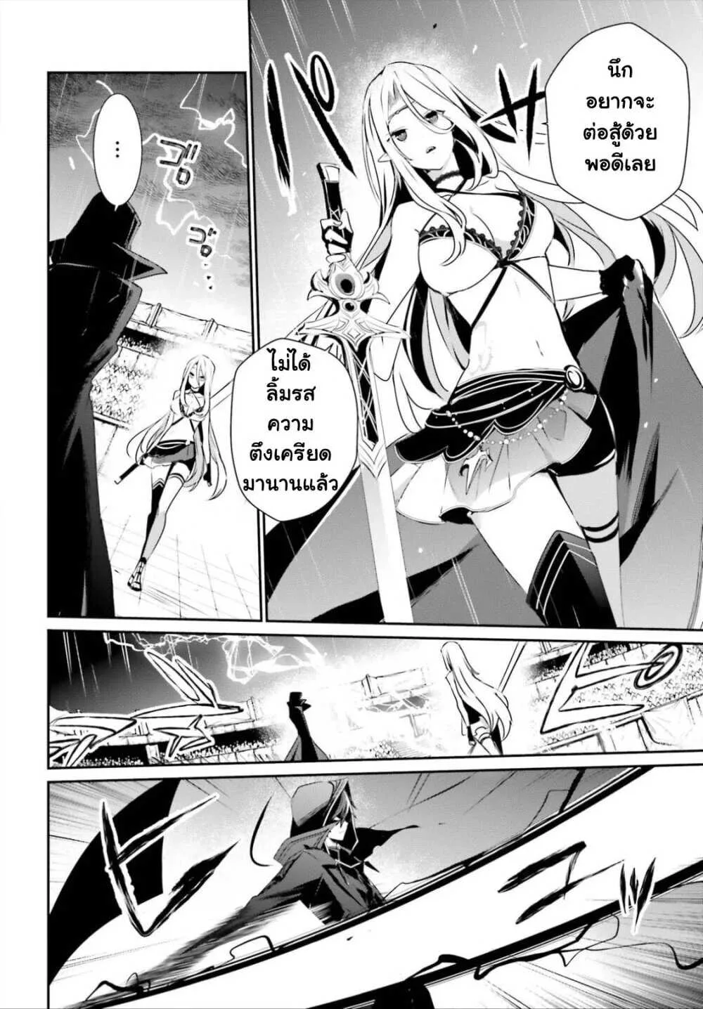 Kage no Jitsuryokusha ni Naritakute ชีวิตไม่ต้องเด่น ขอแค่เป็นเทพในเงา ตอนที่ 26 หน้า 13
