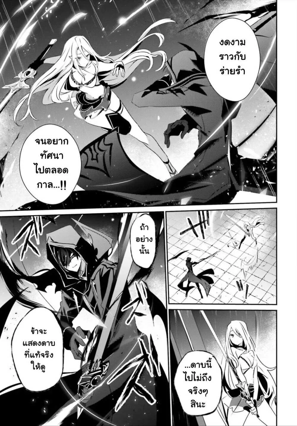 Kage no Jitsuryokusha ni Naritakute ชีวิตไม่ต้องเด่น ขอแค่เป็นเทพในเงา ตอนที่ 26 หน้า 16