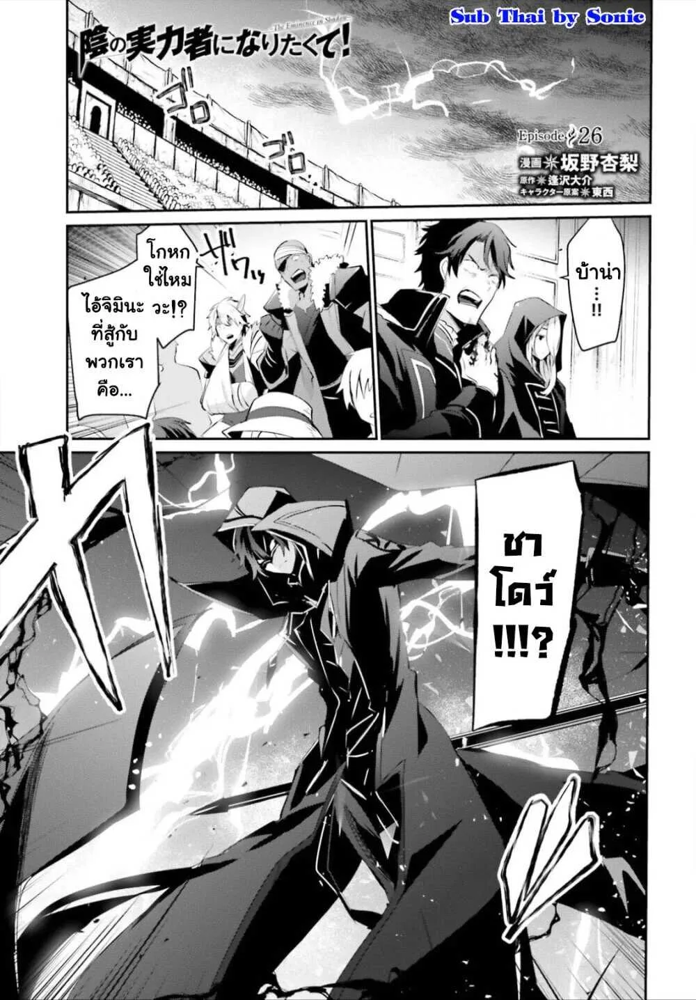 Kage no Jitsuryokusha ni Naritakute ชีวิตไม่ต้องเด่น ขอแค่เป็นเทพในเงา ตอนที่ 26 หน้า 2