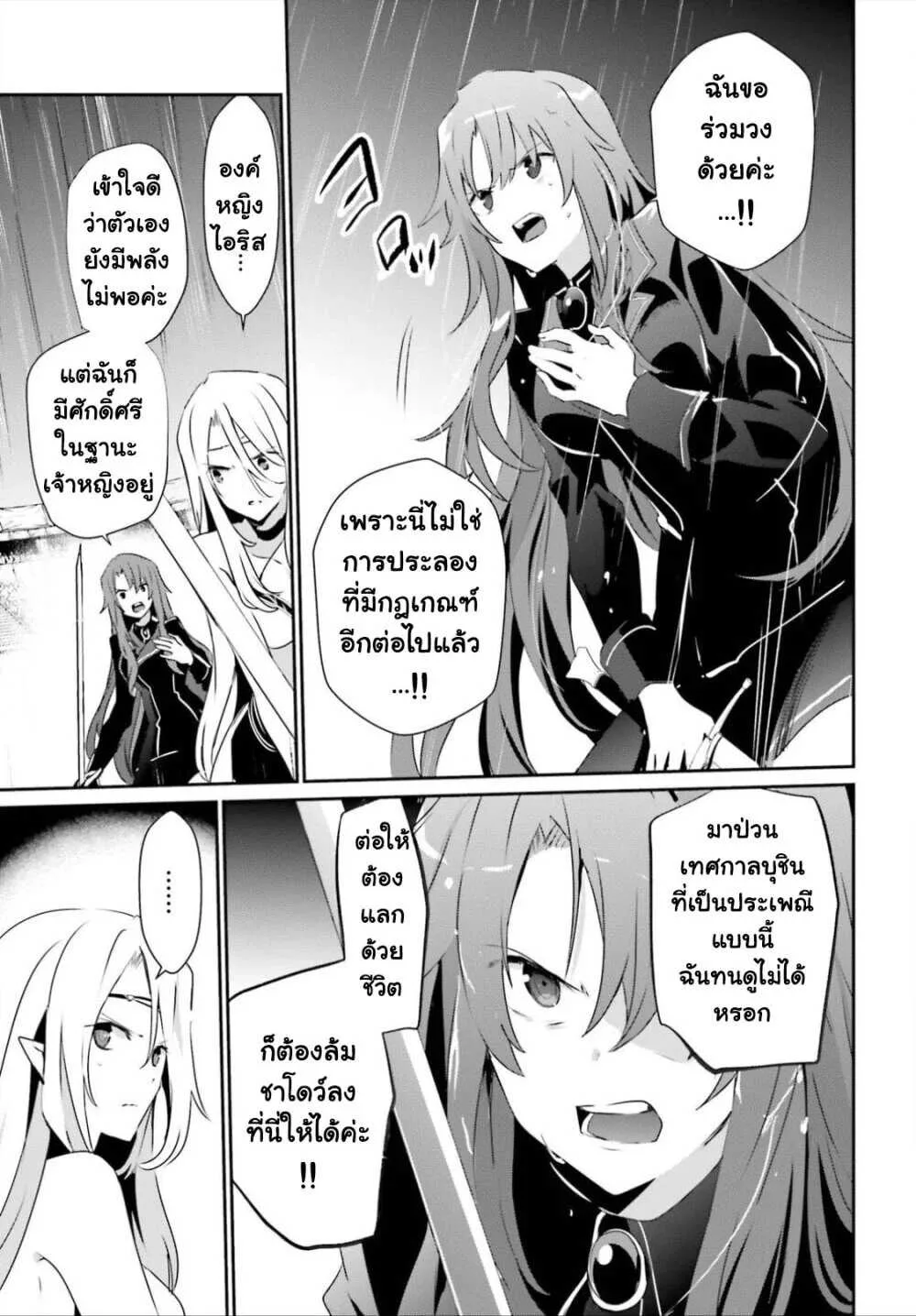 Kage no Jitsuryokusha ni Naritakute ชีวิตไม่ต้องเด่น ขอแค่เป็นเทพในเงา ตอนที่ 26 หน้า 20