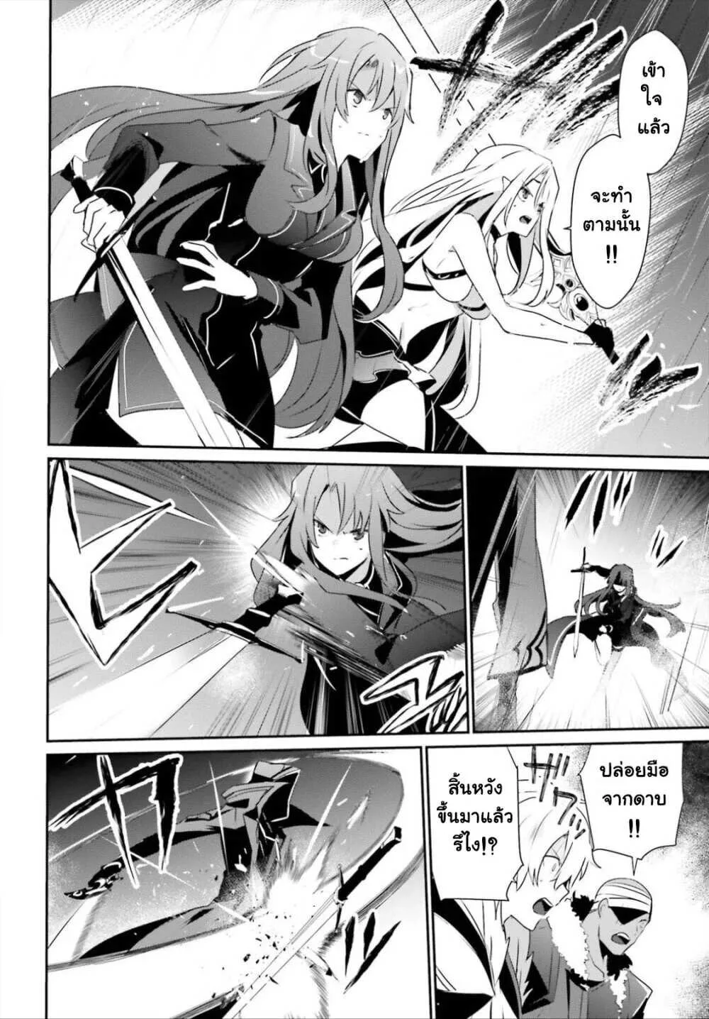 Kage no Jitsuryokusha ni Naritakute ชีวิตไม่ต้องเด่น ขอแค่เป็นเทพในเงา ตอนที่ 26 หน้า 21