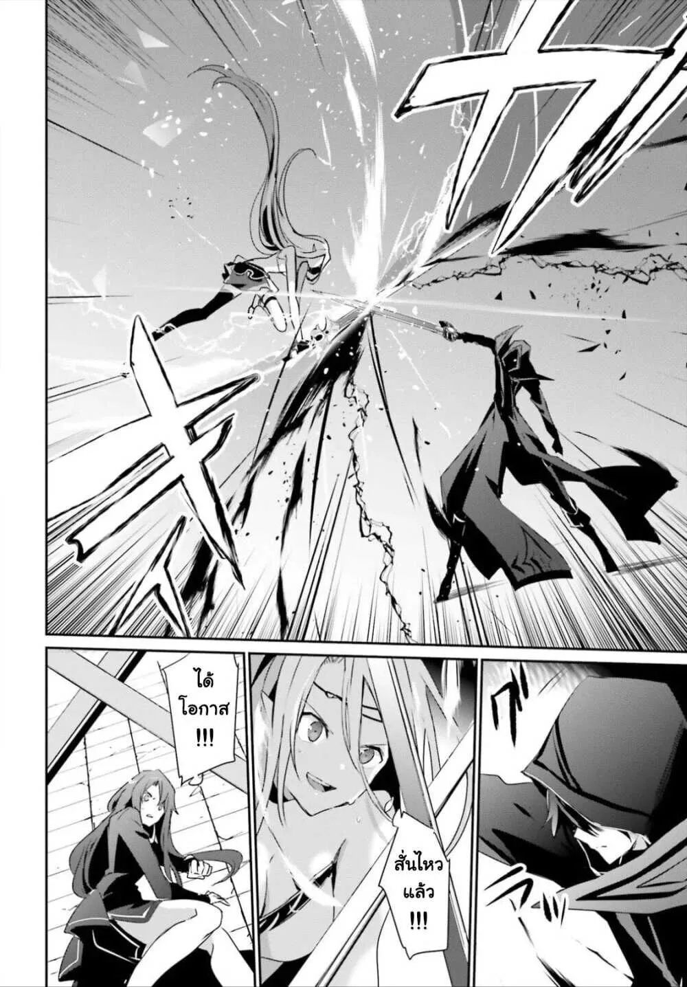 Kage no Jitsuryokusha ni Naritakute ชีวิตไม่ต้องเด่น ขอแค่เป็นเทพในเงา ตอนที่ 26 หน้า 23