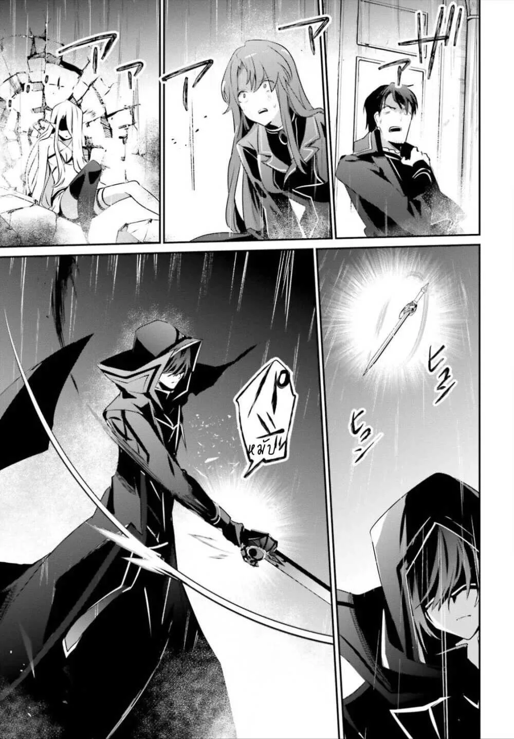 Kage no Jitsuryokusha ni Naritakute ชีวิตไม่ต้องเด่น ขอแค่เป็นเทพในเงา ตอนที่ 26 หน้า 26