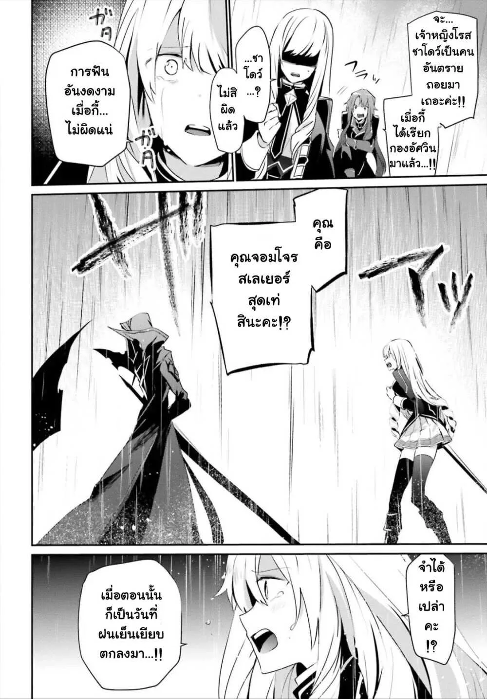 Kage no Jitsuryokusha ni Naritakute ชีวิตไม่ต้องเด่น ขอแค่เป็นเทพในเงา ตอนที่ 26 หน้า 3