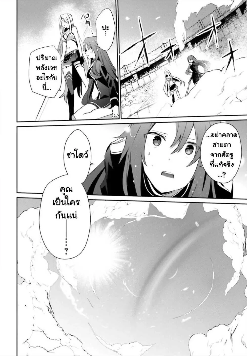 Kage no Jitsuryokusha ni Naritakute ชีวิตไม่ต้องเด่น ขอแค่เป็นเทพในเงา ตอนที่ 26 หน้า 30