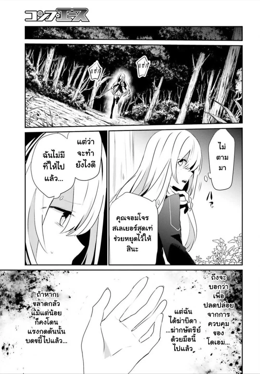Kage no Jitsuryokusha ni Naritakute ชีวิตไม่ต้องเด่น ขอแค่เป็นเทพในเงา ตอนที่ 26 หน้า 31