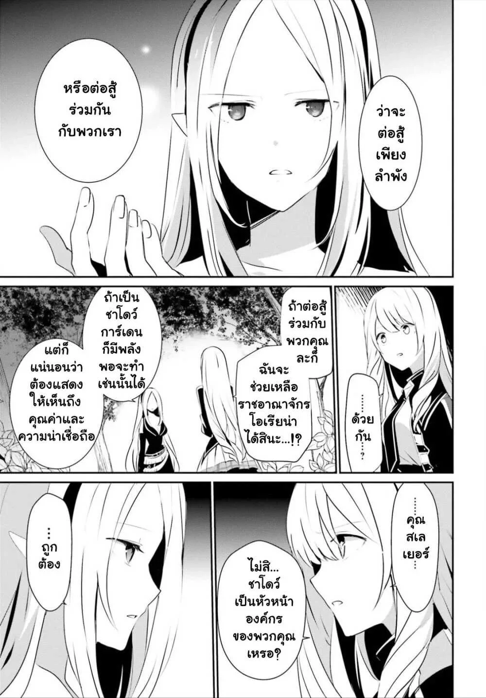 Kage no Jitsuryokusha ni Naritakute ชีวิตไม่ต้องเด่น ขอแค่เป็นเทพในเงา ตอนที่ 26 หน้า 33