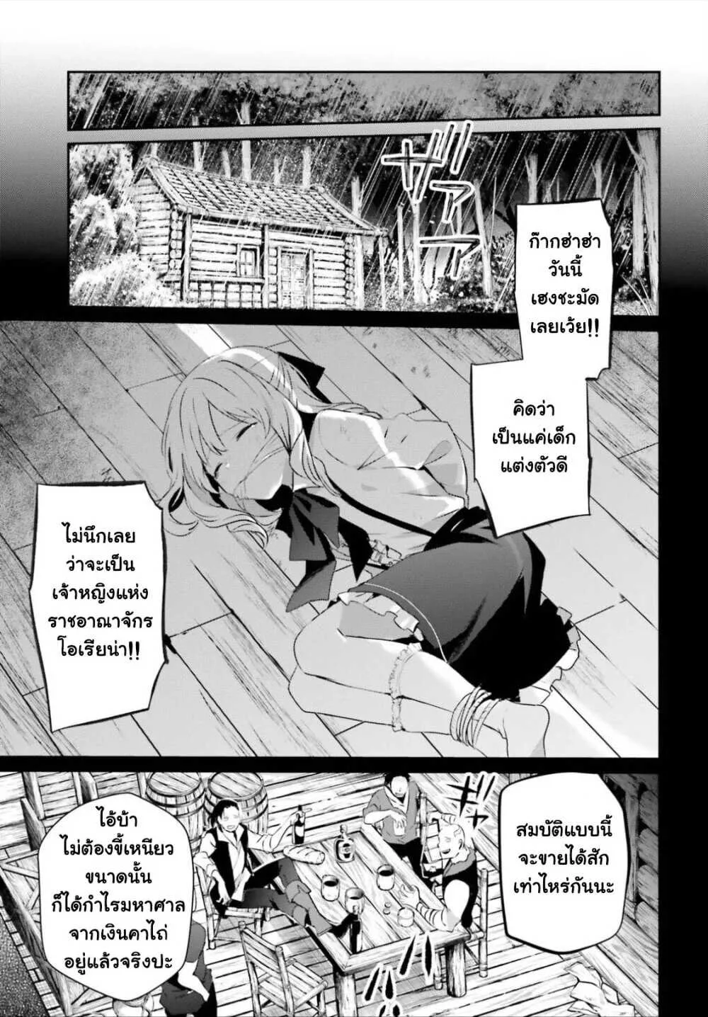 Kage no Jitsuryokusha ni Naritakute ชีวิตไม่ต้องเด่น ขอแค่เป็นเทพในเงา ตอนที่ 26 หน้า 4
