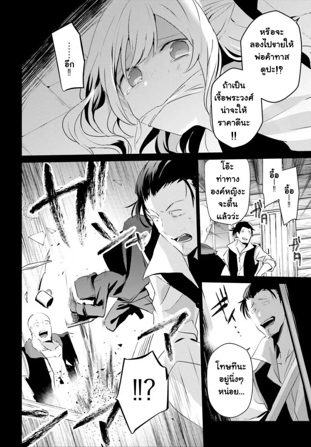 Kage no Jitsuryokusha ni Naritakute ชีวิตไม่ต้องเด่น ขอแค่เป็นเทพในเงา ตอนที่ 26 หน้า 5