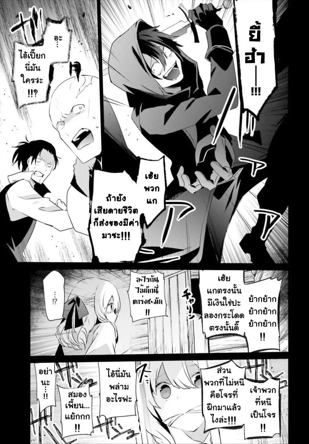Kage no Jitsuryokusha ni Naritakute ชีวิตไม่ต้องเด่น ขอแค่เป็นเทพในเงา ตอนที่ 26 หน้า 6