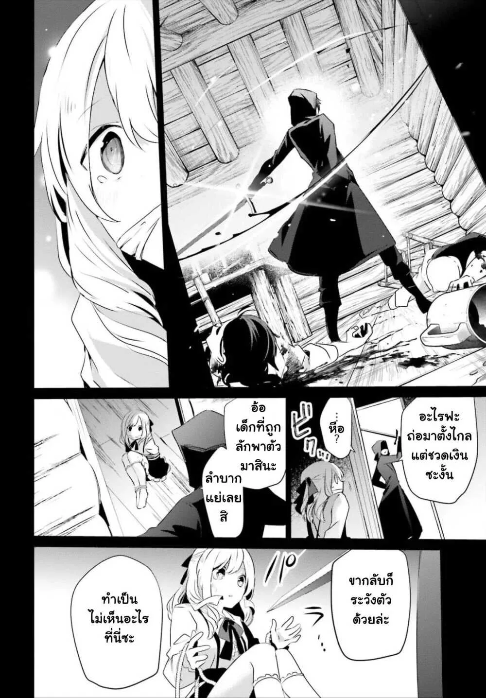Kage no Jitsuryokusha ni Naritakute ชีวิตไม่ต้องเด่น ขอแค่เป็นเทพในเงา ตอนที่ 26 หน้า 7