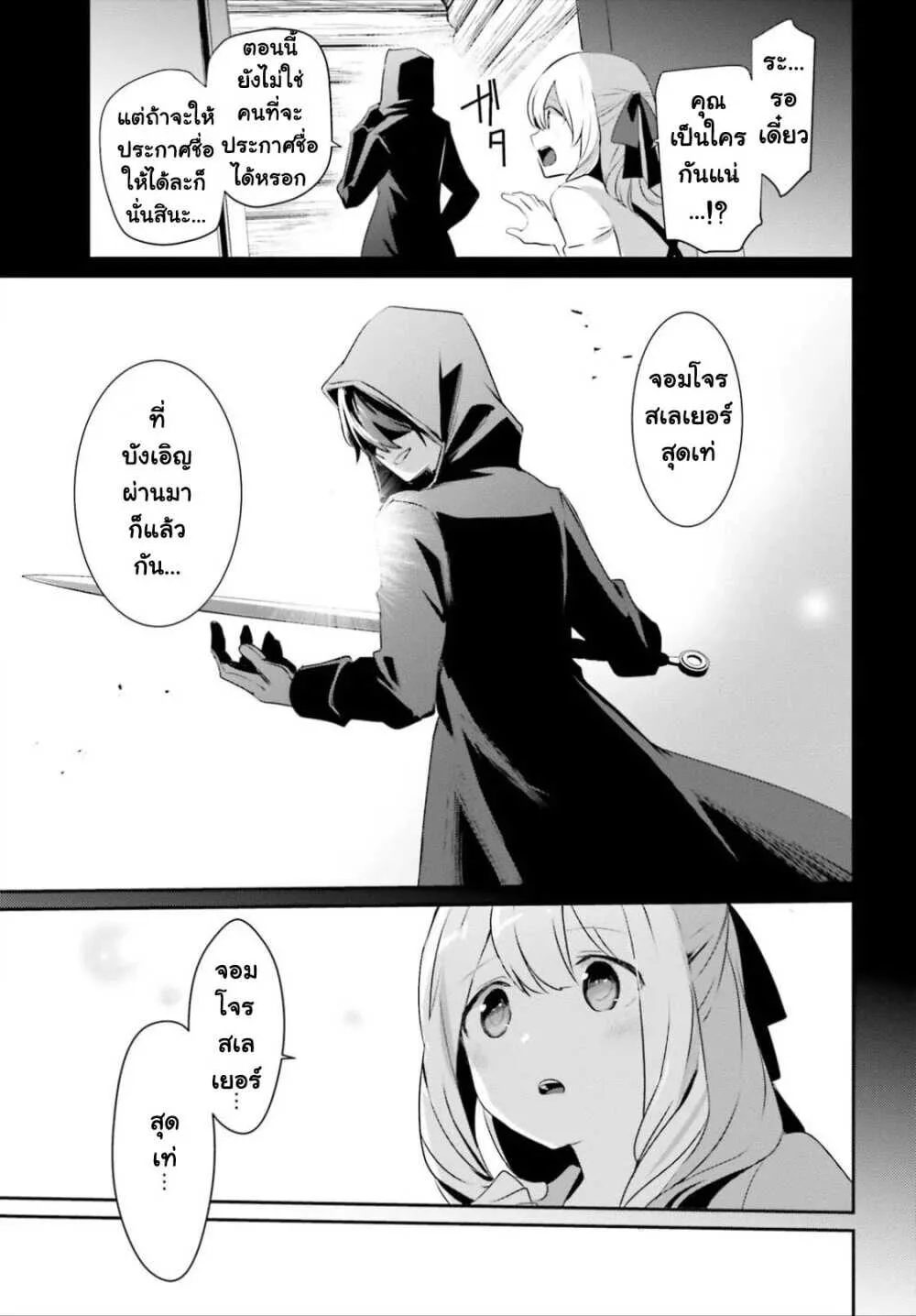 Kage no Jitsuryokusha ni Naritakute ชีวิตไม่ต้องเด่น ขอแค่เป็นเทพในเงา ตอนที่ 26 หน้า 8