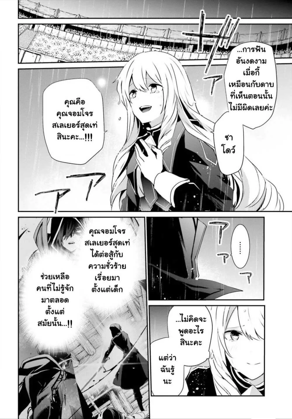 Kage no Jitsuryokusha ni Naritakute ชีวิตไม่ต้องเด่น ขอแค่เป็นเทพในเงา ตอนที่ 26 หน้า 9