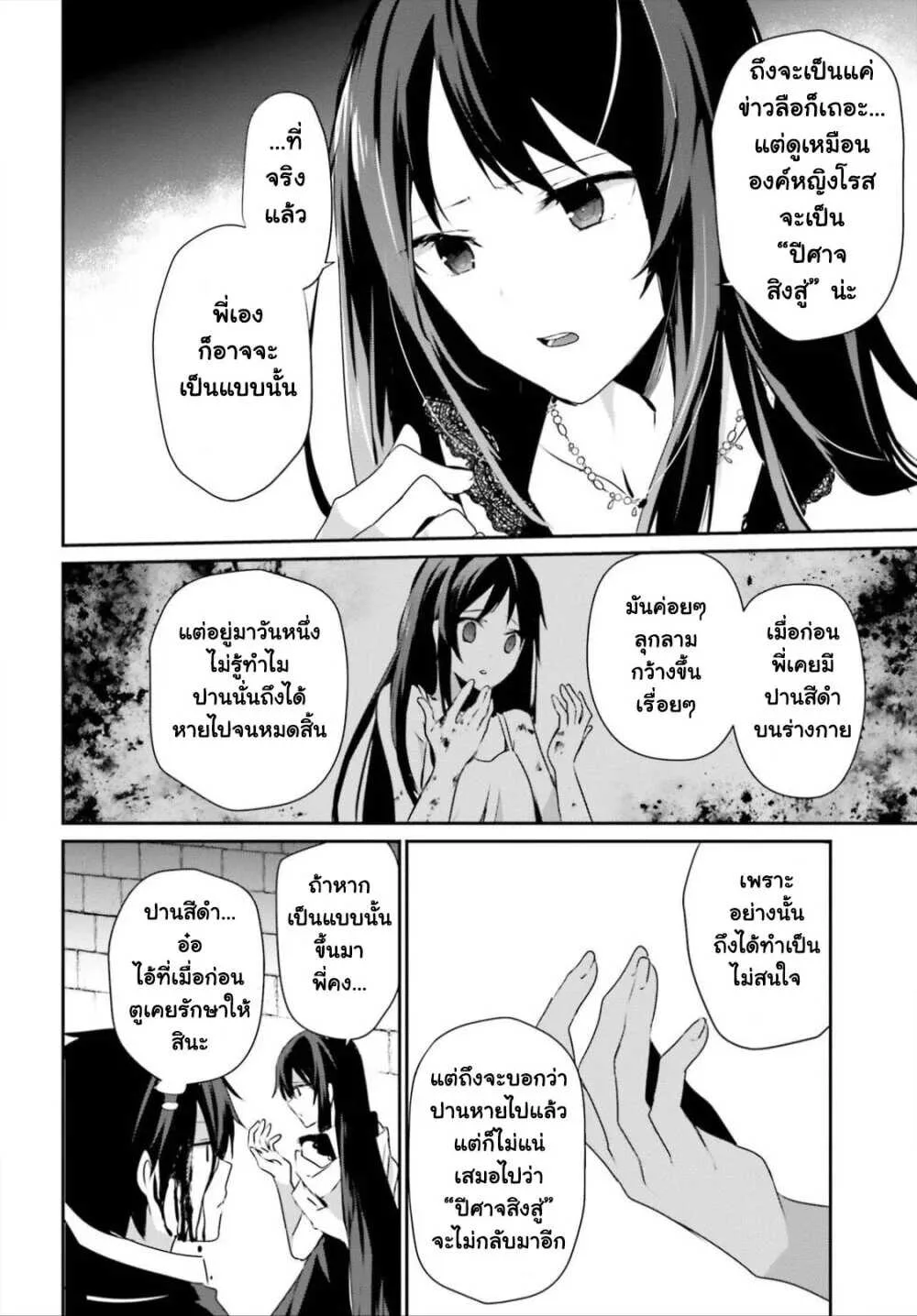 Kage no Jitsuryokusha ni Naritakute ชีวิตไม่ต้องเด่น ขอแค่เป็นเทพในเงา ตอนที่ 27 หน้า 14