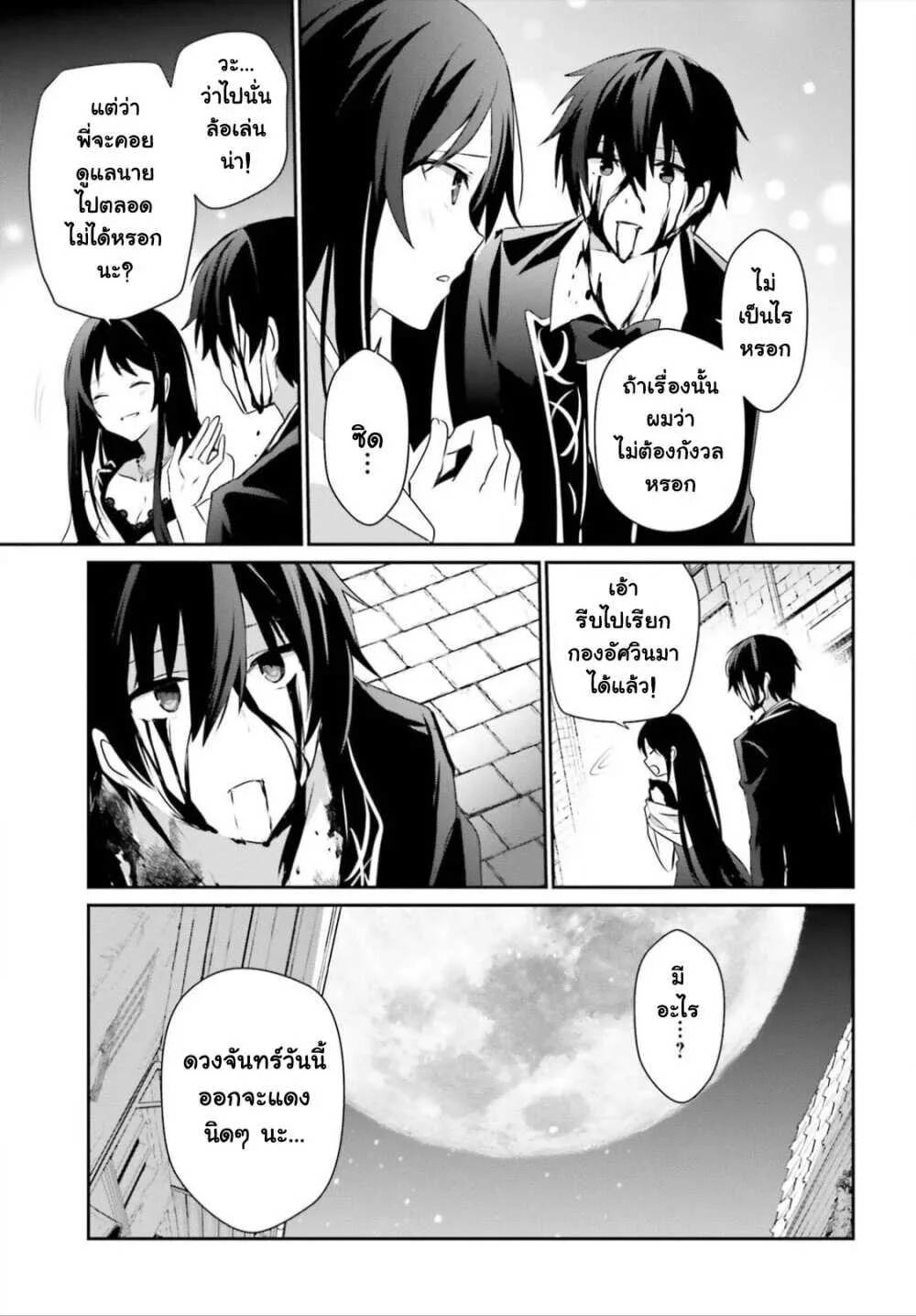 Kage no Jitsuryokusha ni Naritakute ชีวิตไม่ต้องเด่น ขอแค่เป็นเทพในเงา ตอนที่ 27 หน้า 15
