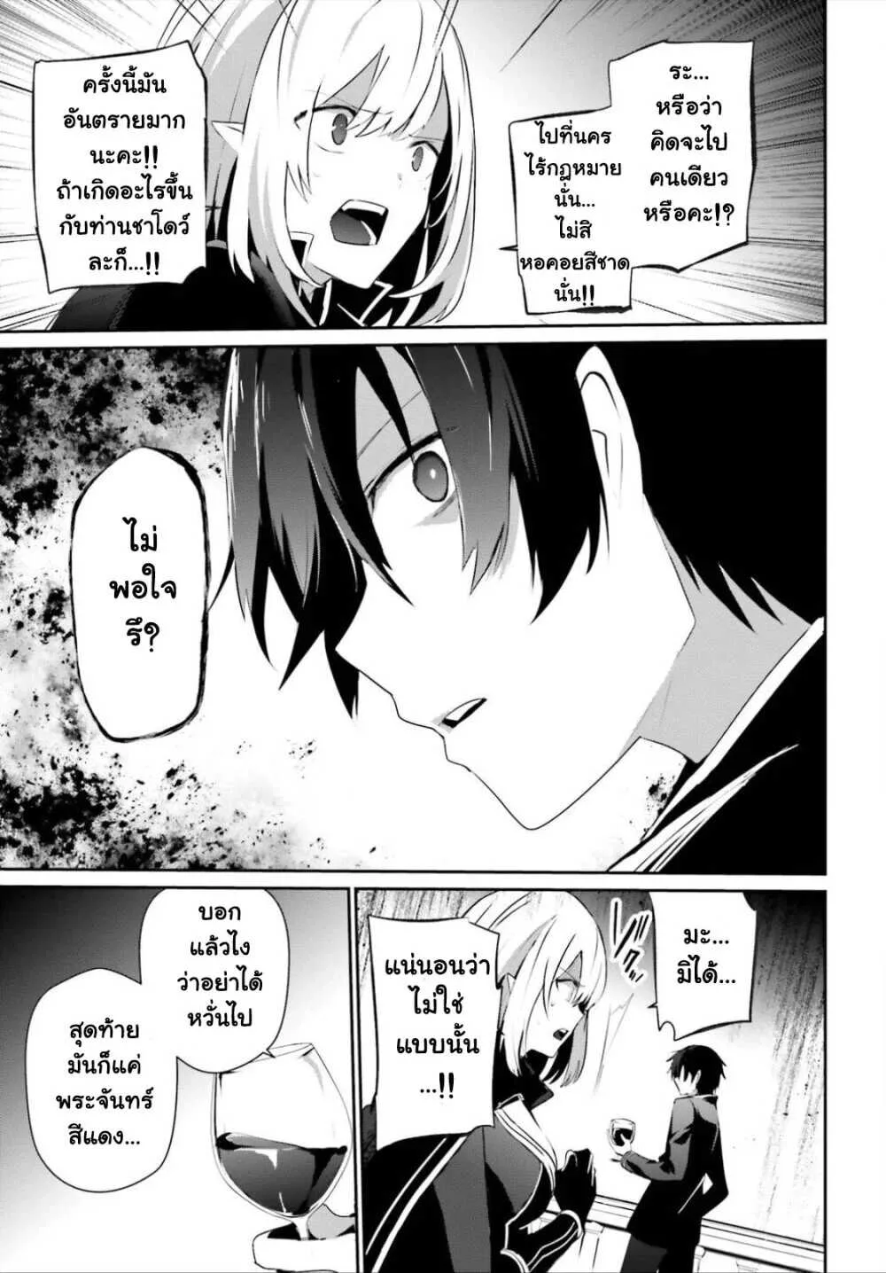 Kage no Jitsuryokusha ni Naritakute ชีวิตไม่ต้องเด่น ขอแค่เป็นเทพในเงา ตอนที่ 27 หน้า 19