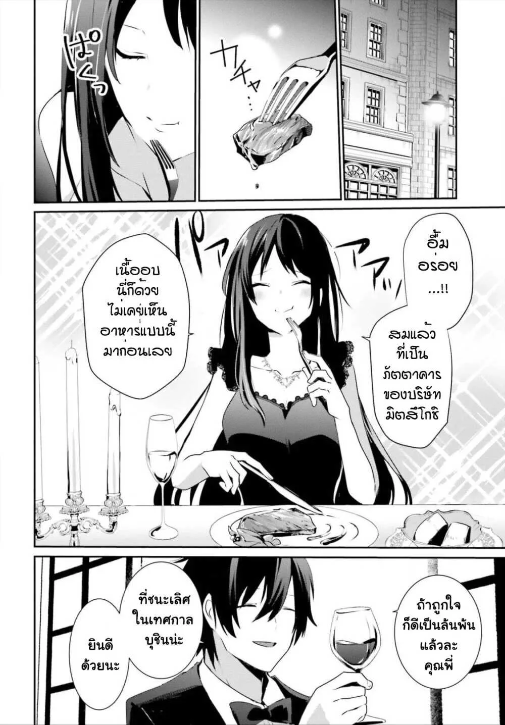 Kage no Jitsuryokusha ni Naritakute ชีวิตไม่ต้องเด่น ขอแค่เป็นเทพในเงา ตอนที่ 27 หน้า 2