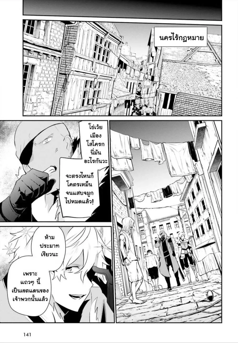 Kage no Jitsuryokusha ni Naritakute ชีวิตไม่ต้องเด่น ขอแค่เป็นเทพในเงา ตอนที่ 27 หน้า 21
