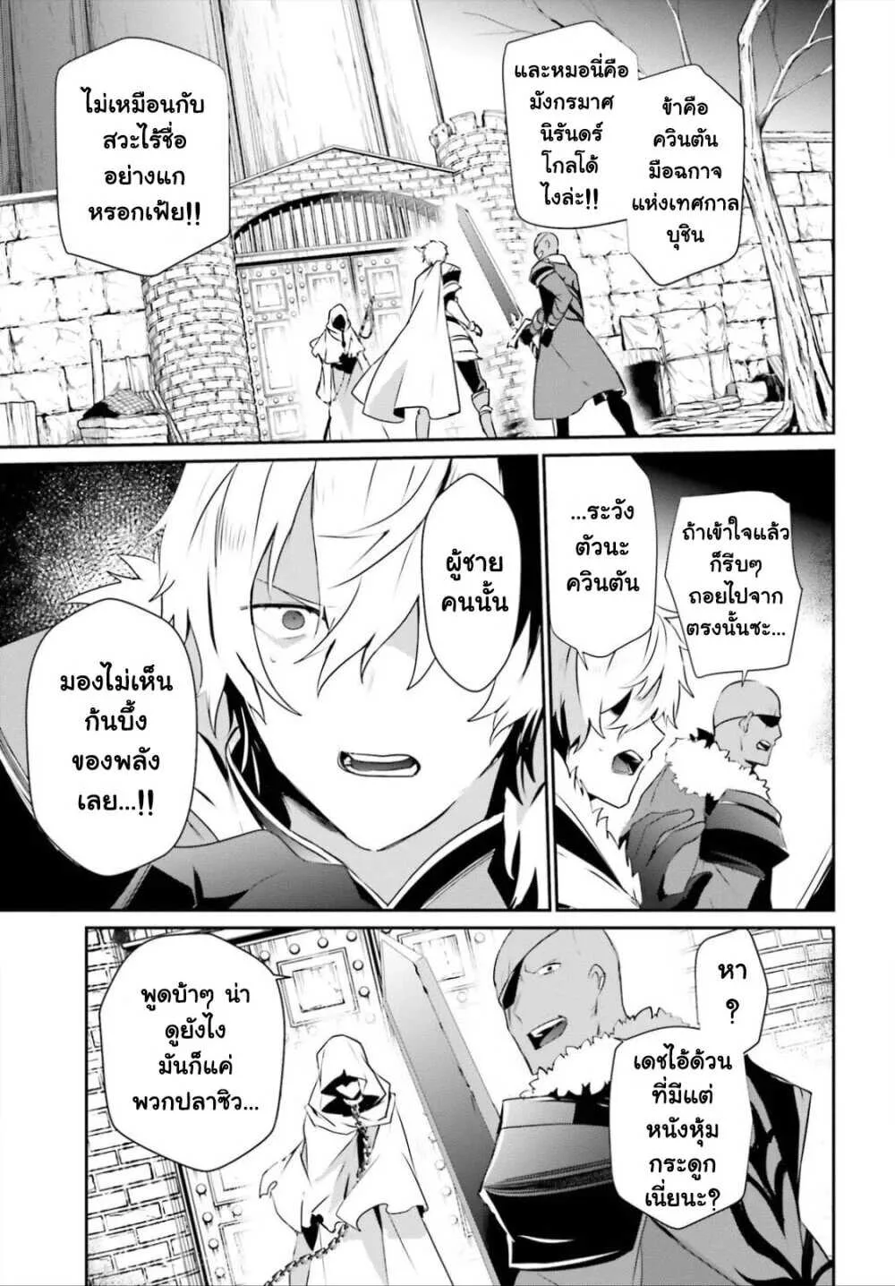 Kage no Jitsuryokusha ni Naritakute ชีวิตไม่ต้องเด่น ขอแค่เป็นเทพในเงา ตอนที่ 27 หน้า 25