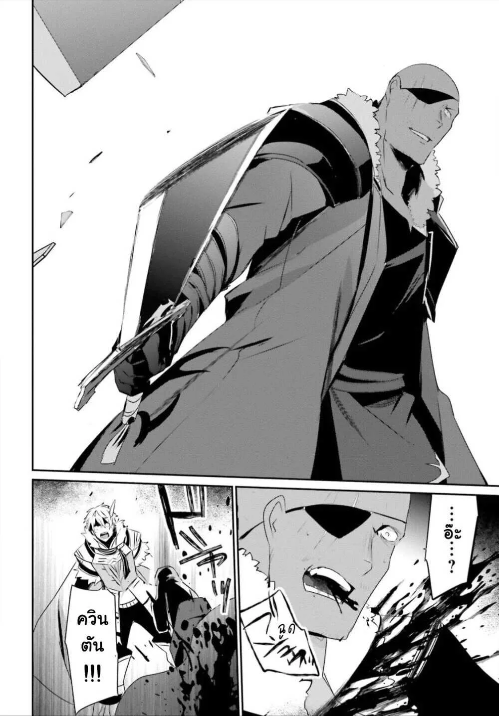 Kage no Jitsuryokusha ni Naritakute ชีวิตไม่ต้องเด่น ขอแค่เป็นเทพในเงา ตอนที่ 27 หน้า 26