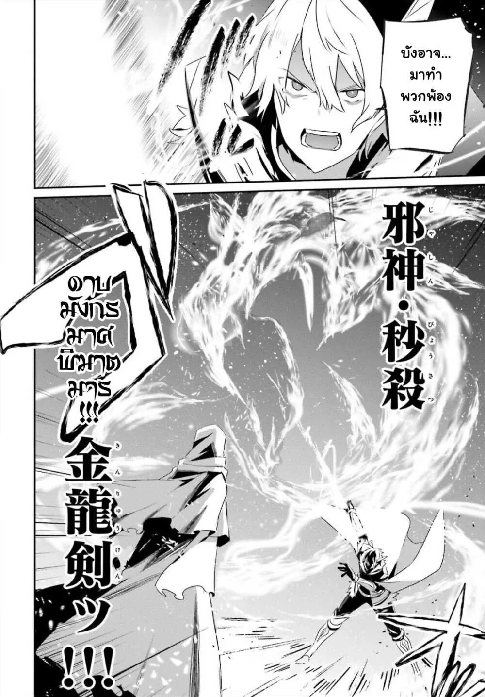 Kage no Jitsuryokusha ni Naritakute ชีวิตไม่ต้องเด่น ขอแค่เป็นเทพในเงา ตอนที่ 27 หน้า 28