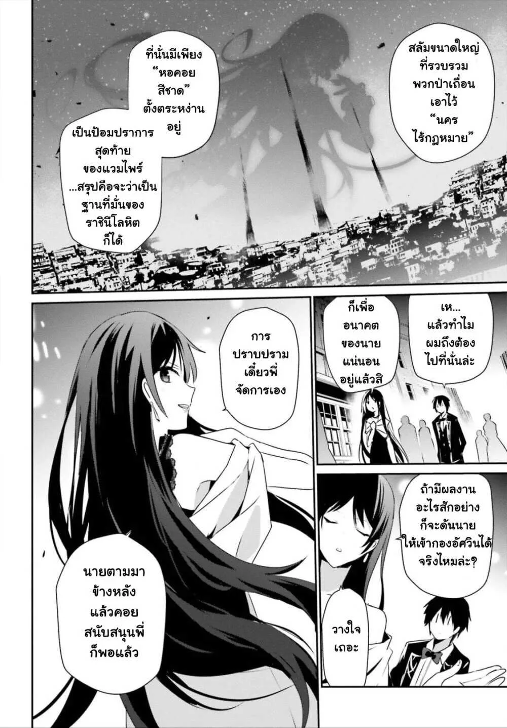 Kage no Jitsuryokusha ni Naritakute ชีวิตไม่ต้องเด่น ขอแค่เป็นเทพในเงา ตอนที่ 27 หน้า 8