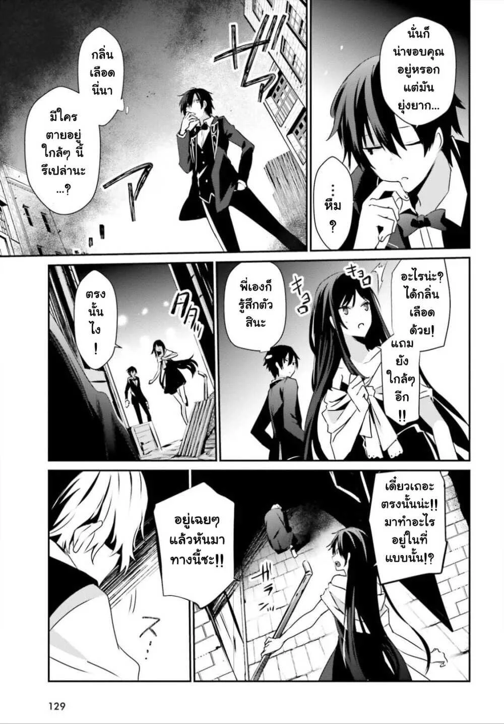 Kage no Jitsuryokusha ni Naritakute ชีวิตไม่ต้องเด่น ขอแค่เป็นเทพในเงา ตอนที่ 27 หน้า 9