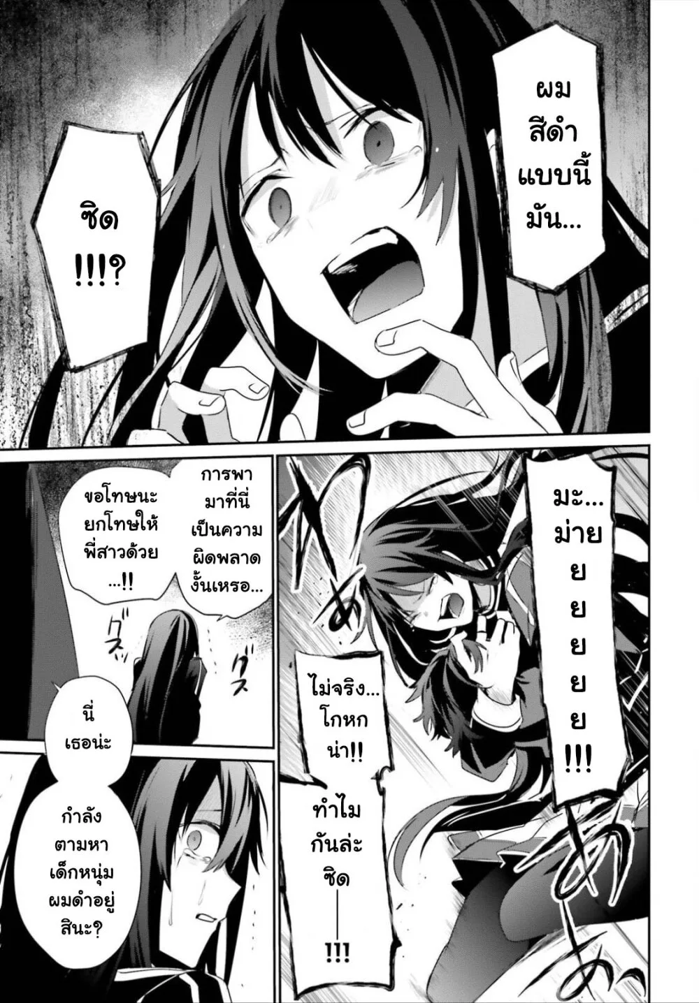 Kage no Jitsuryokusha ni Naritakute ชีวิตไม่ต้องเด่น ขอแค่เป็นเทพในเงา ตอนที่ 28 หน้า 17