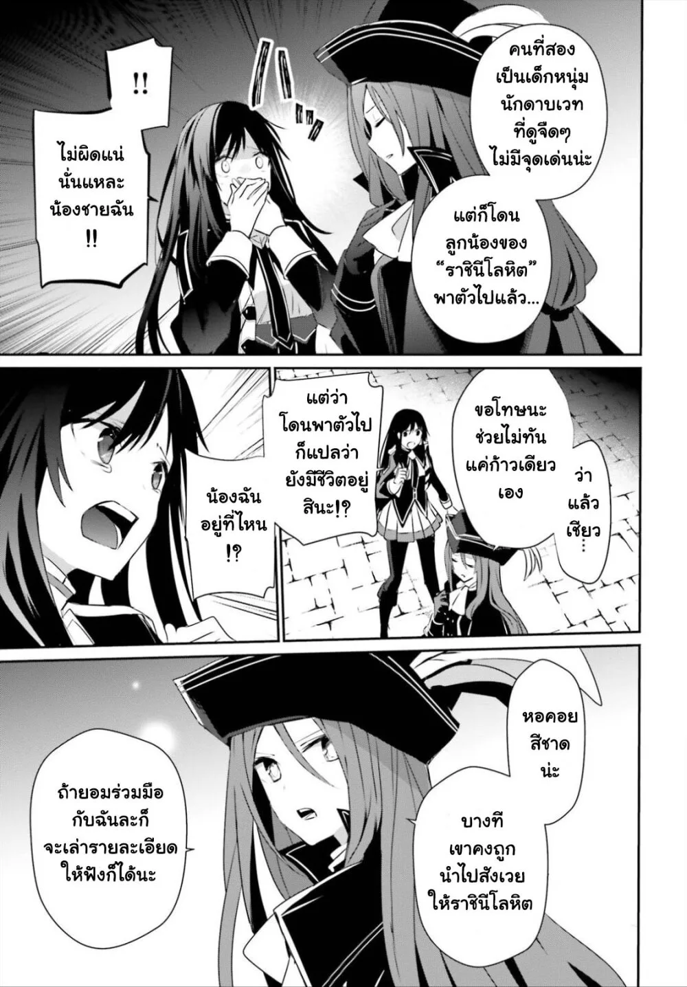 Kage no Jitsuryokusha ni Naritakute ชีวิตไม่ต้องเด่น ขอแค่เป็นเทพในเงา ตอนที่ 28 หน้า 19